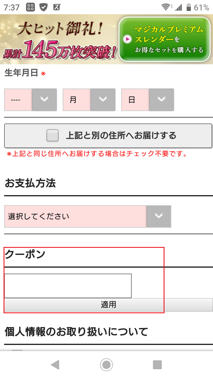 マジカルプレミアムスレンダーの注文ページの画像1