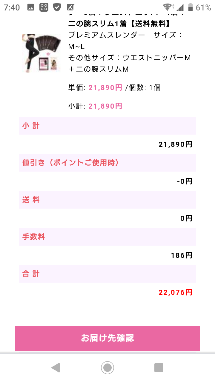 マジカルプレミアムスレンダーのご入力内容のご確認の画像