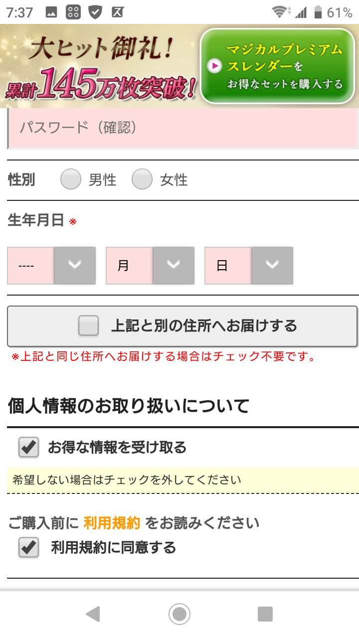 マジカルプレミアムスレンダーの注文ページの画像2